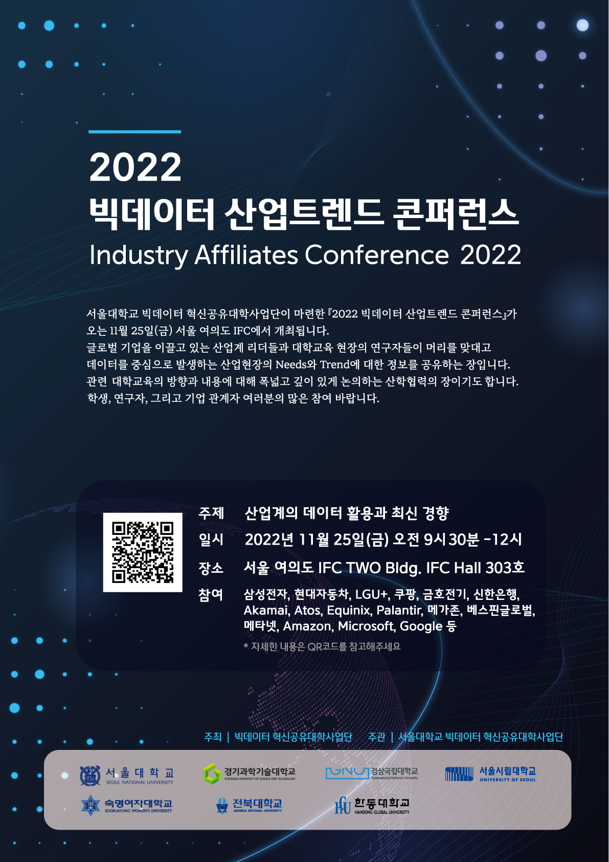 2022 빅데이터 산업트렌드 콘퍼런스 포스터.png