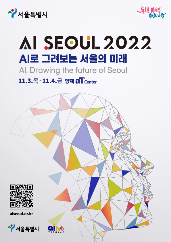 2. AI SEOUL 2022_포스터.png