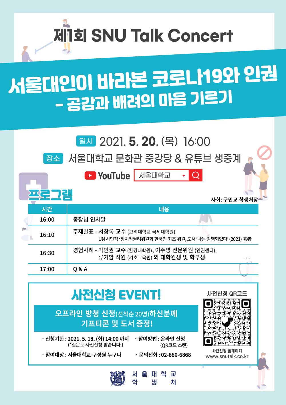 SNU Talk Concert 안내 포스터.jpg