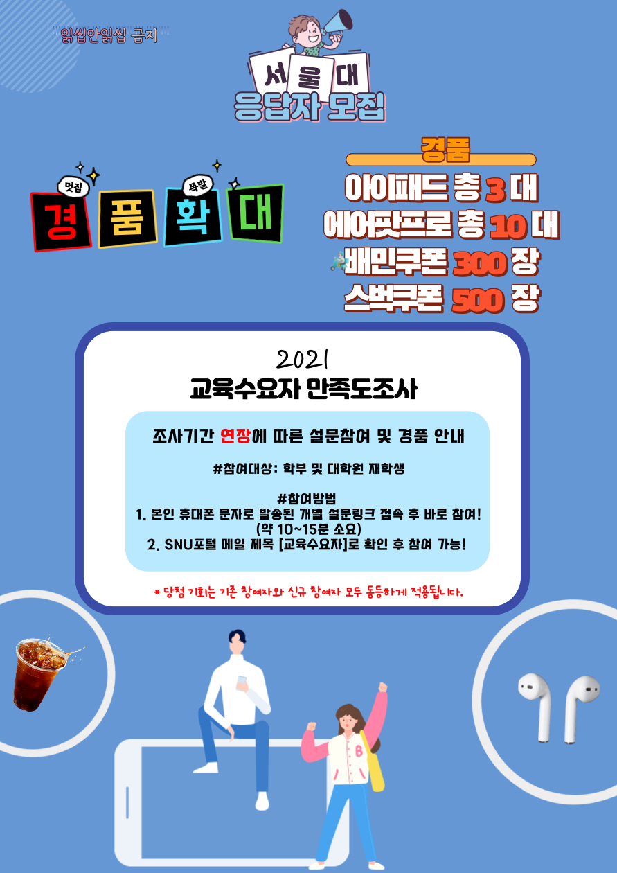 교육수요자 만족도 조사 연장 포스터.png