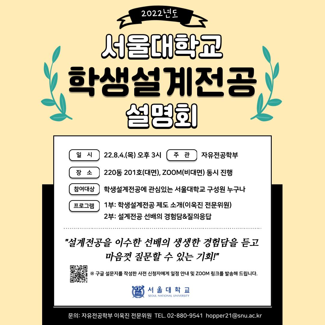 2022 학생설계전공설명회 포스터.png