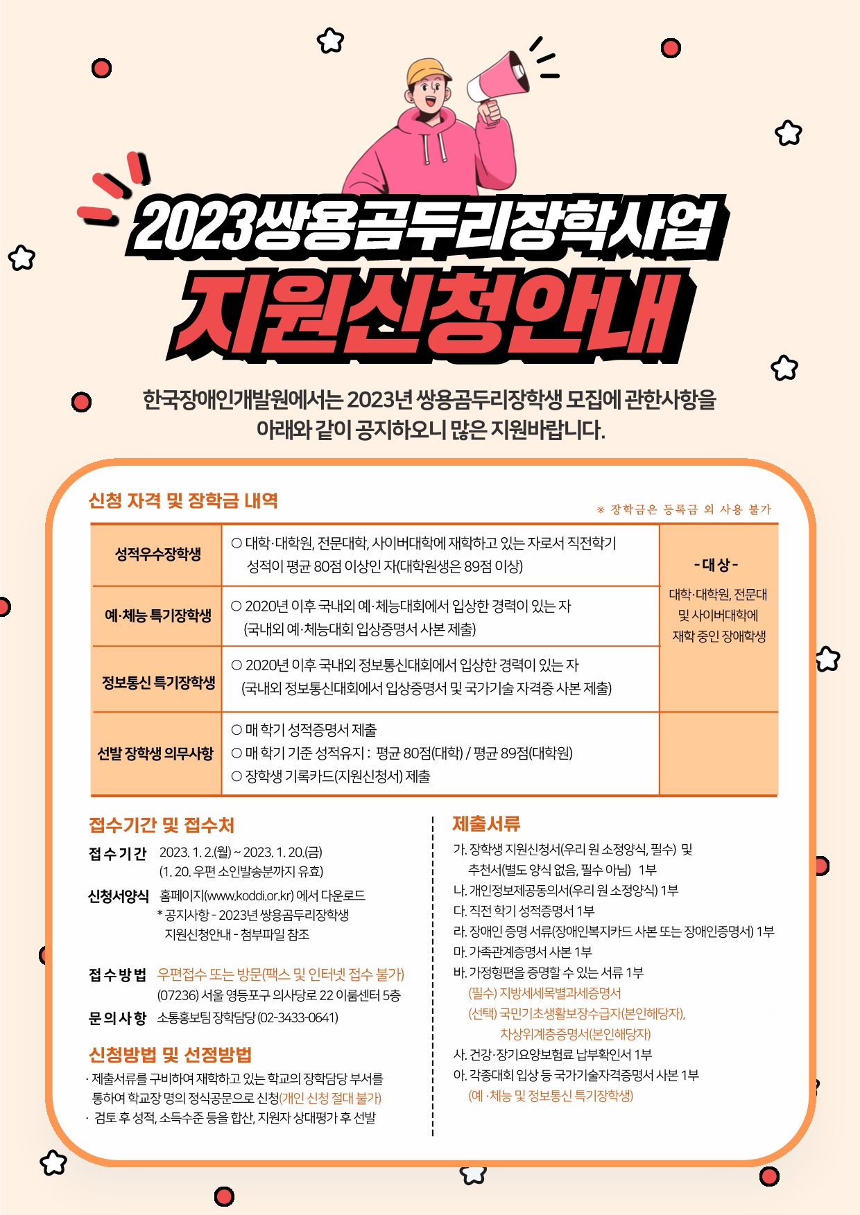 [붙임4] 2023년 쌍용곰두리장학사업 포스터.jpg