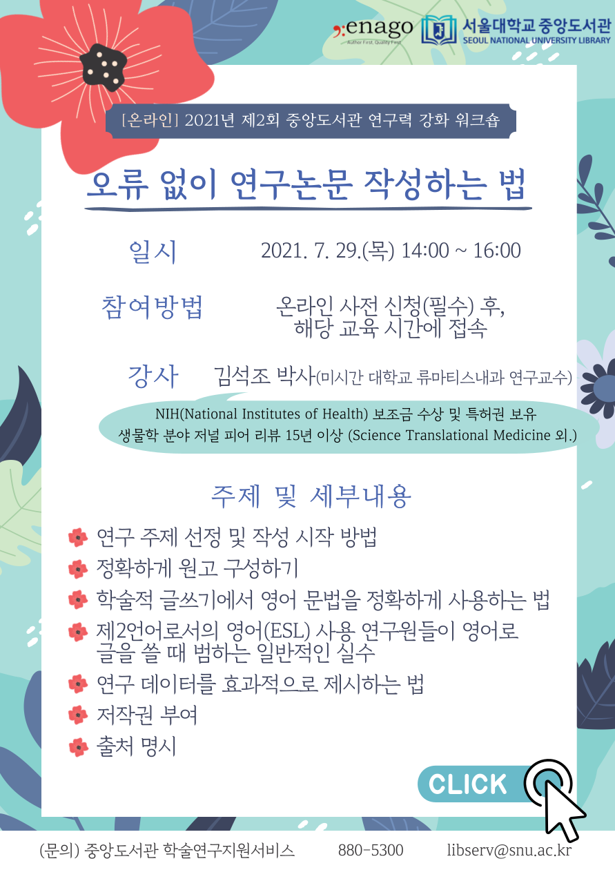 2021년 제2회 중앙도서관 연구력 강화 워크숍 홍보 이미지.png